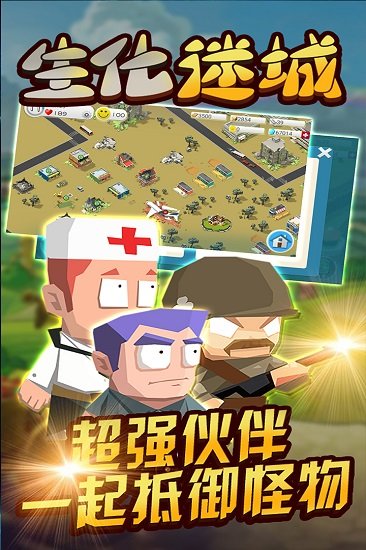 生化迷城官方版