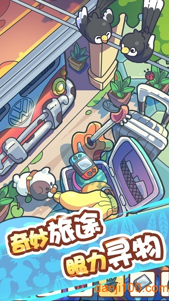 脑洞旅行手游