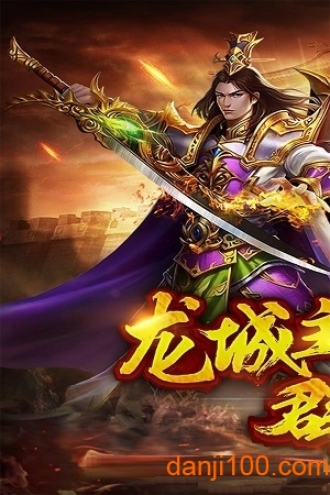 龙城铁骑九游游戏