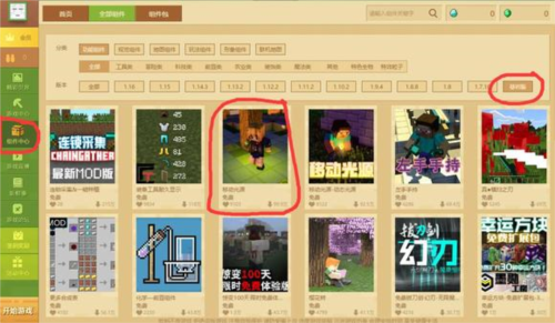 我的世界基岩版如何装模组5