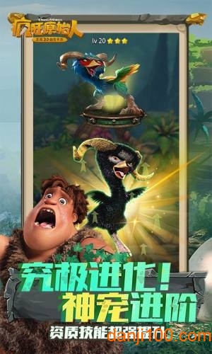 疯狂原始人战旗来袭手游