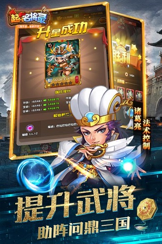 起凡名将录飞升版最新版
