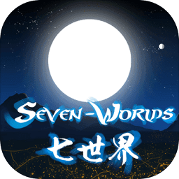 七世界手游