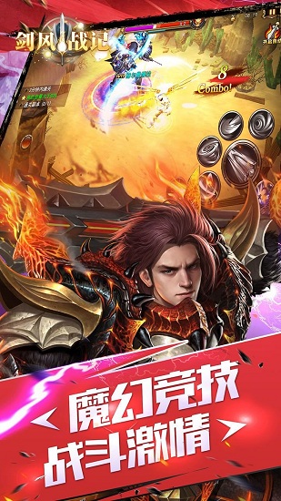 剑风战记手游
