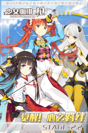 少女咖啡枪手游