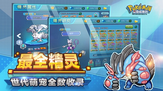 口袋新世代游戏