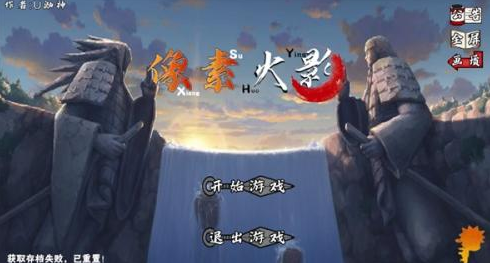 像素火影次世代永恒佐助版