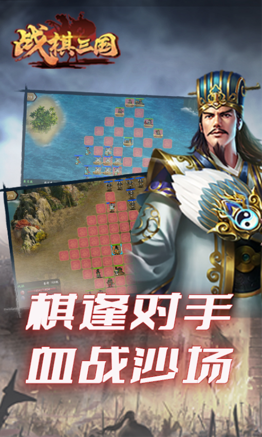 战棋三国腾讯官方版