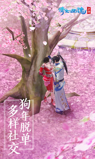 倩女幽魂公益服手游