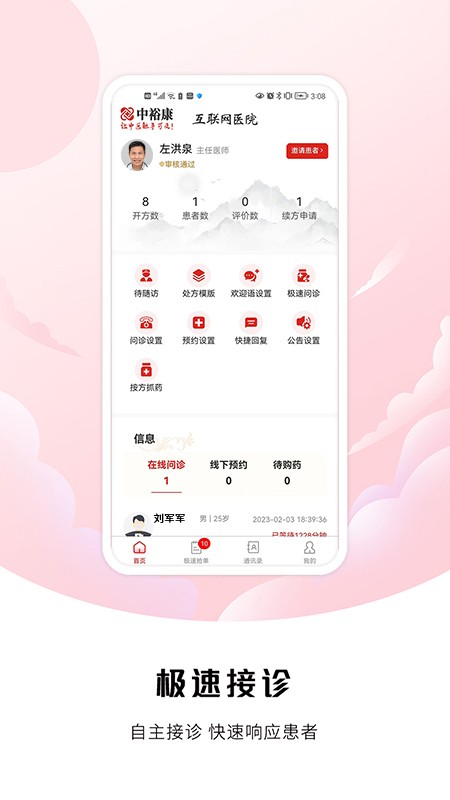 中裕康