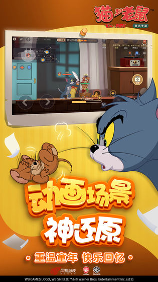 猫和老鼠欢乐互动oppo手游