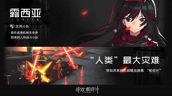 战双帕弥什华为版