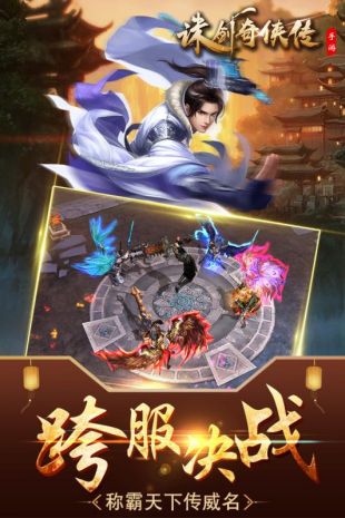 诛剑奇侠传游戏