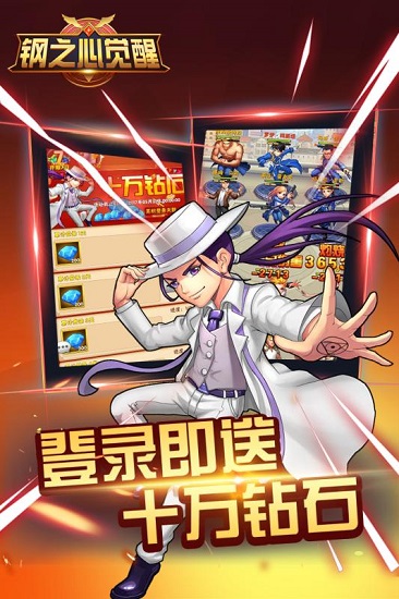 钢之心觉醒无限钻石版