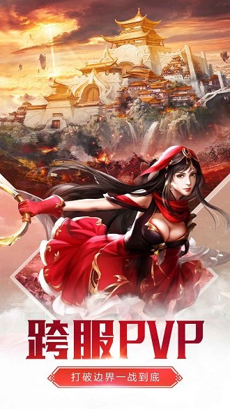 贪玩征途超v版