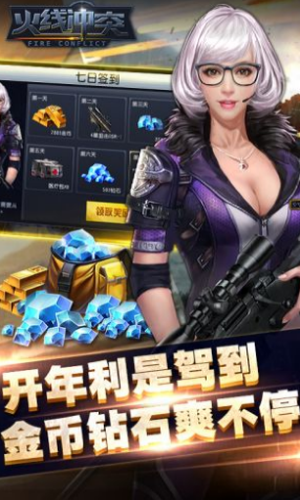 火线冲突 火线冲突游戏