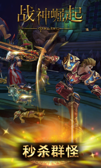 战神崛起手机版