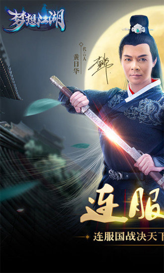 梦想江湖单机版手游