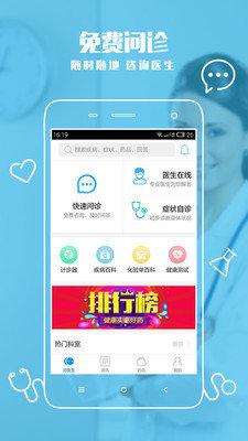 健客医生安卓版