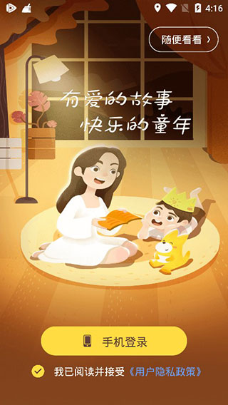 口袋故事免费版