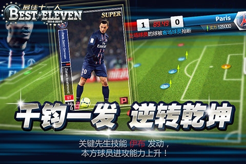 最佳十一人手游(最佳11人)