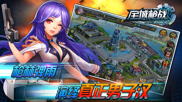 全城枪战狙击版单机版