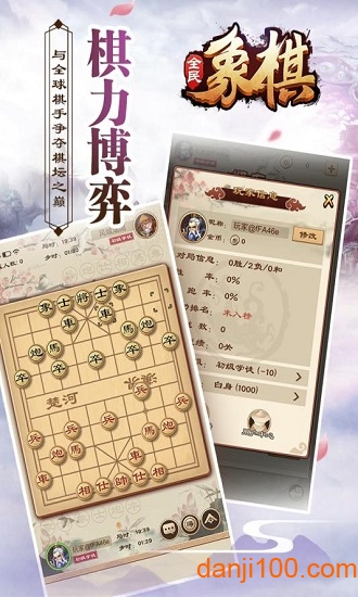 全民象棋单机游戏
