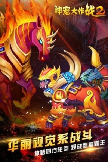 神宠大作战2无限钻石