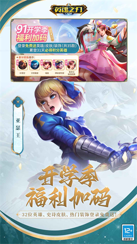 英魂之刃口袋版