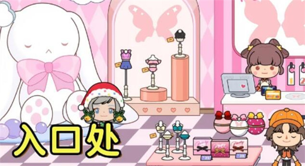 米加小镇睡衣店