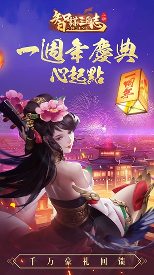 智谋三国志三星客户端