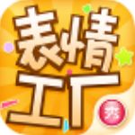 表情工厂