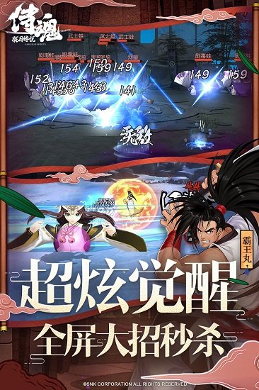 侍魂胧月传说日服手游