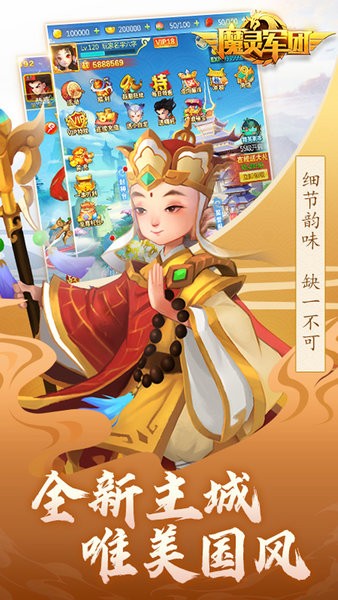 魔灵军团手机版