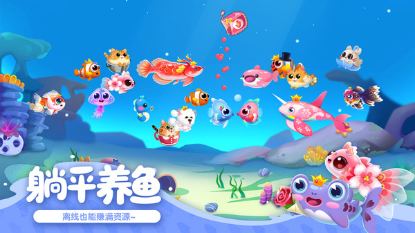 萌鱼泡泡(免内购)