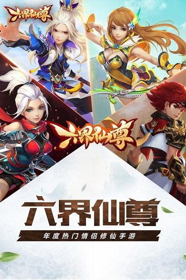 六界仙尊腾讯新版本