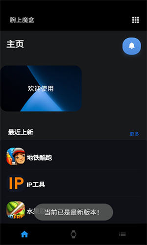 腕上魔盒完整版