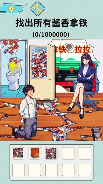 老六找茬高手手机版