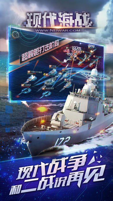 “现代海战安卓版下载”