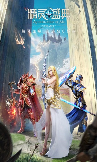 精灵盛典一加账号登录版