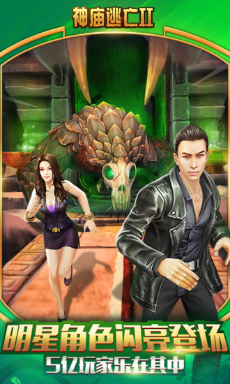 神庙逃亡2全地图游戏