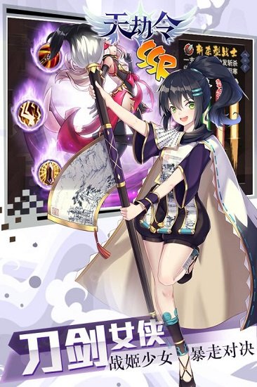 天劫令果盘手游