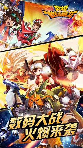 究极数码暴龙手游最新版