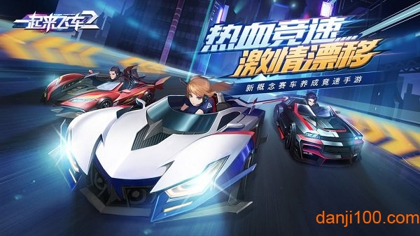 一起来飞车2qq登录版
