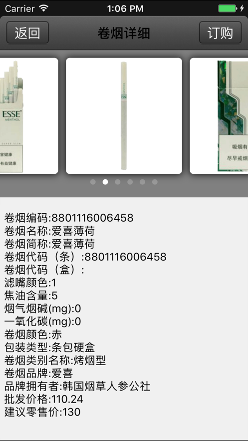 中烟新商盟订货