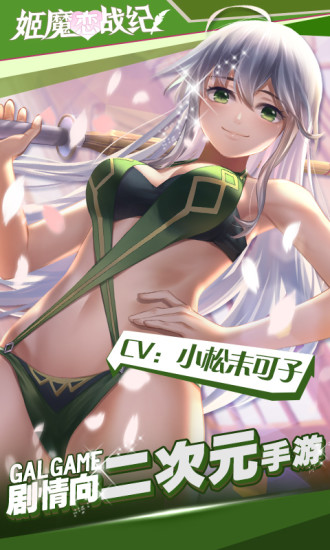 姬魔恋战纪bilibili版