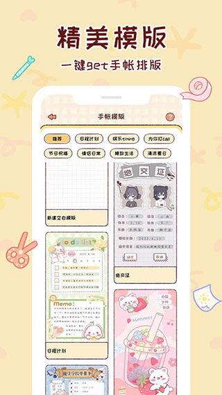 暖暖手帐安卓版