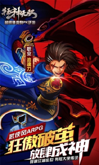 狂神无双手机版