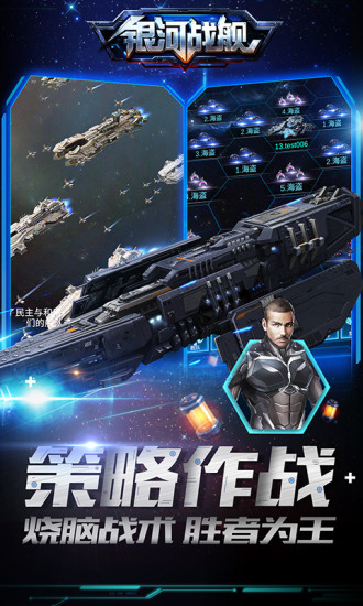 银河战舰华为渠道服