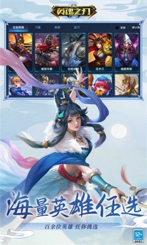 英魂之刃应用宝版